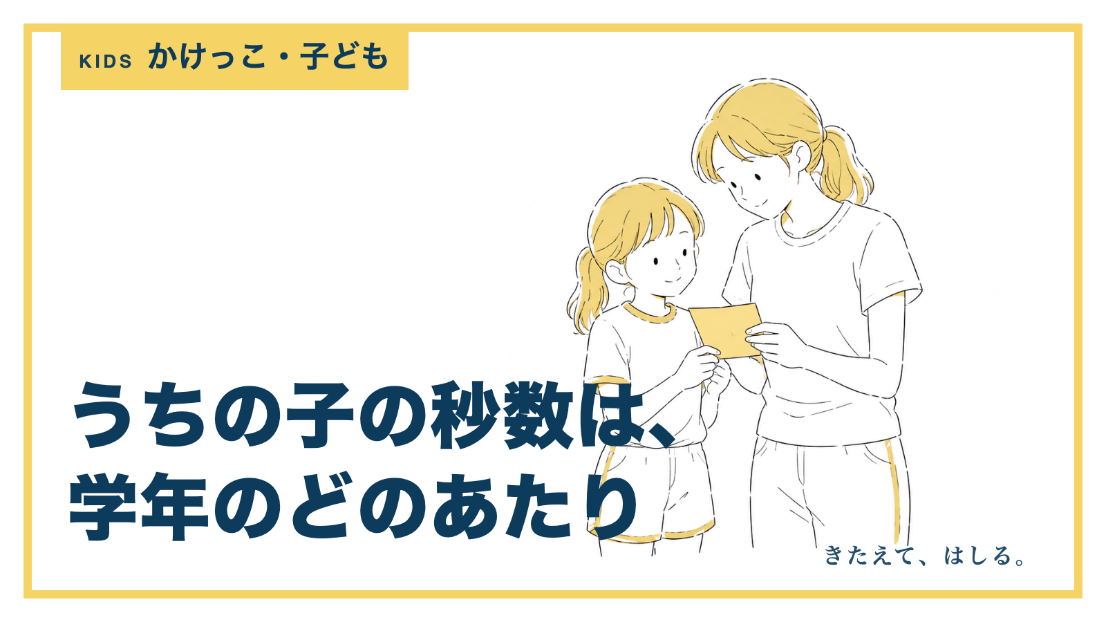 走る子どもとゴールテープの線画イラスト