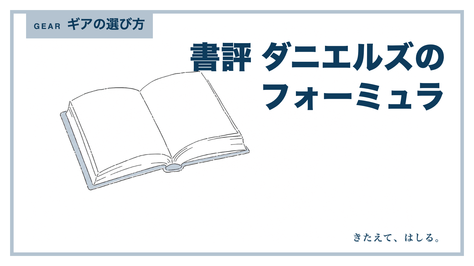 開いた本の線画イラスト