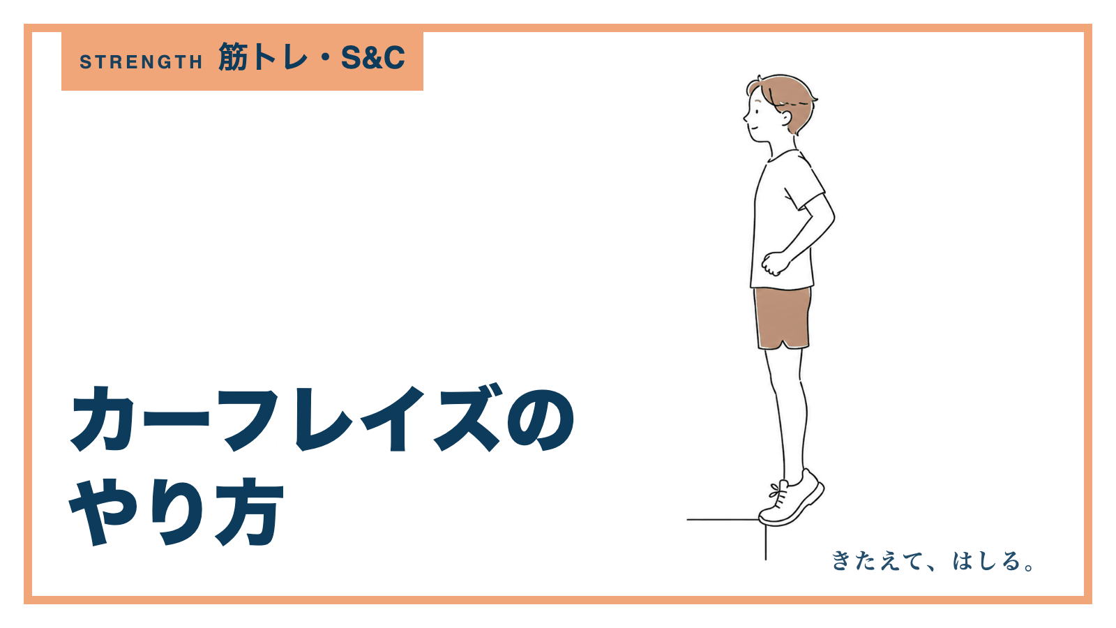 段差でかかと上げをする人の線画イラスト