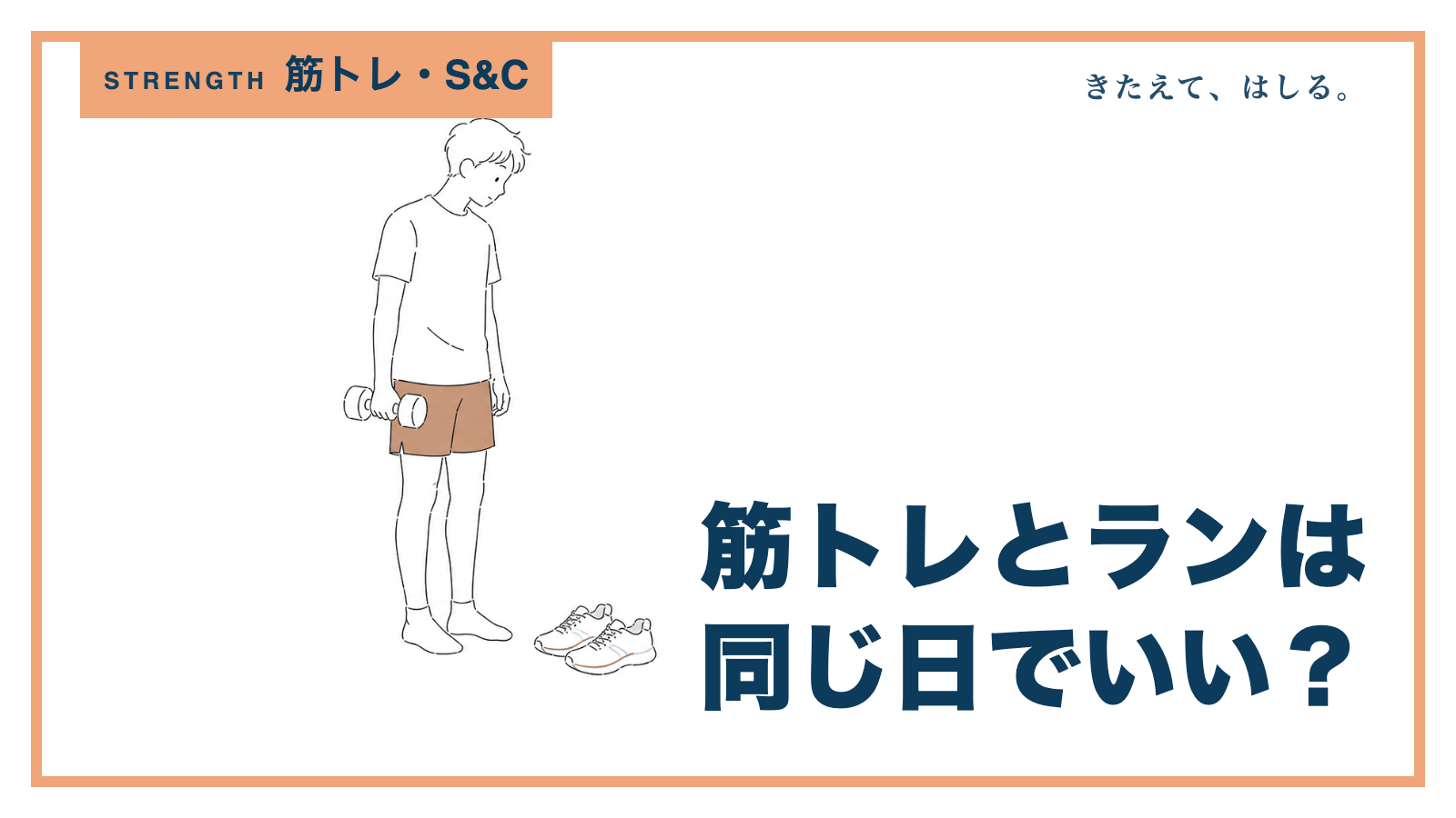 ダンベルとシューズを見比べる人の線画イラスト