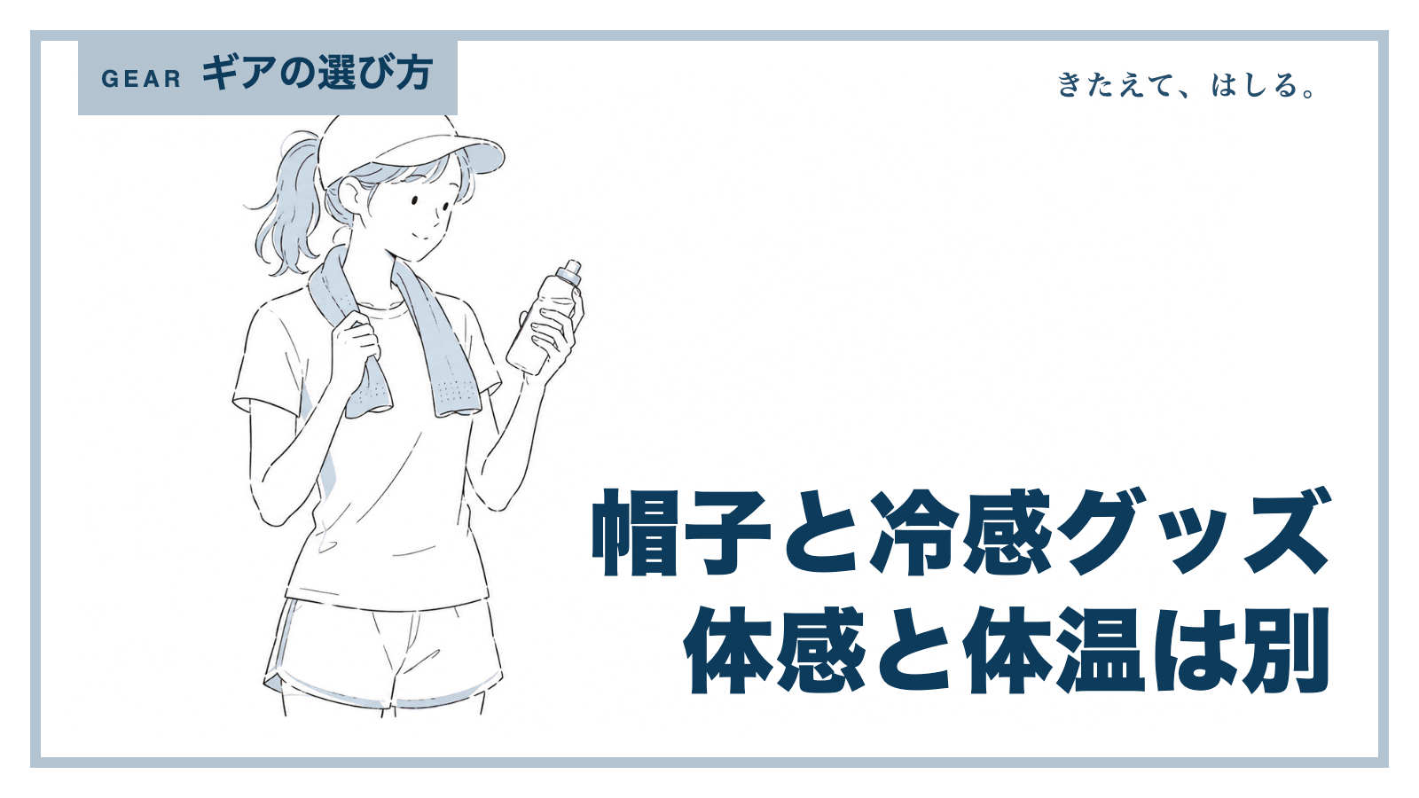 キャップをかぶり冷感タオルを首にかけてボトルを見ているランナーの線画イラスト