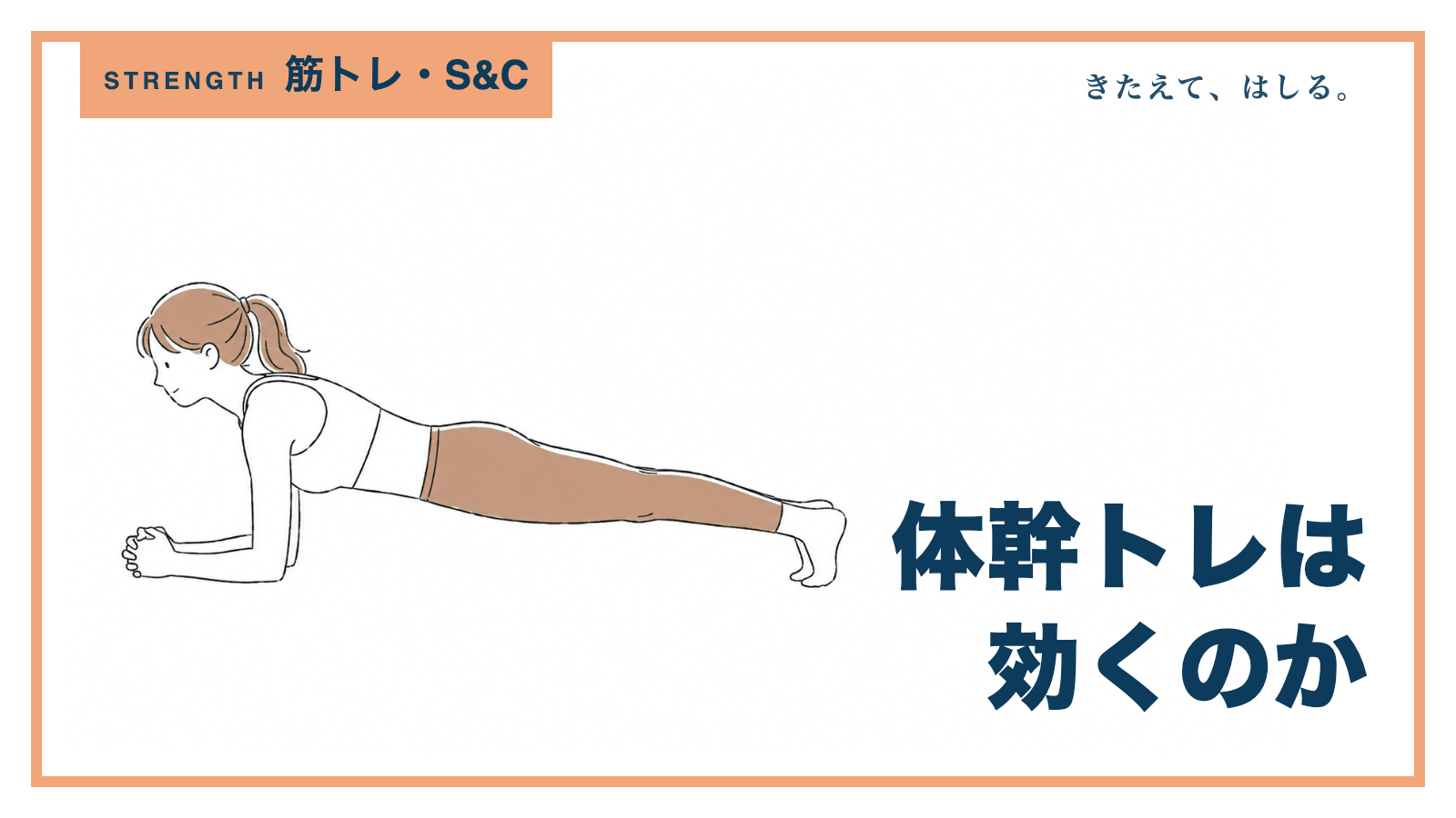 プランクをする人の線画イラスト