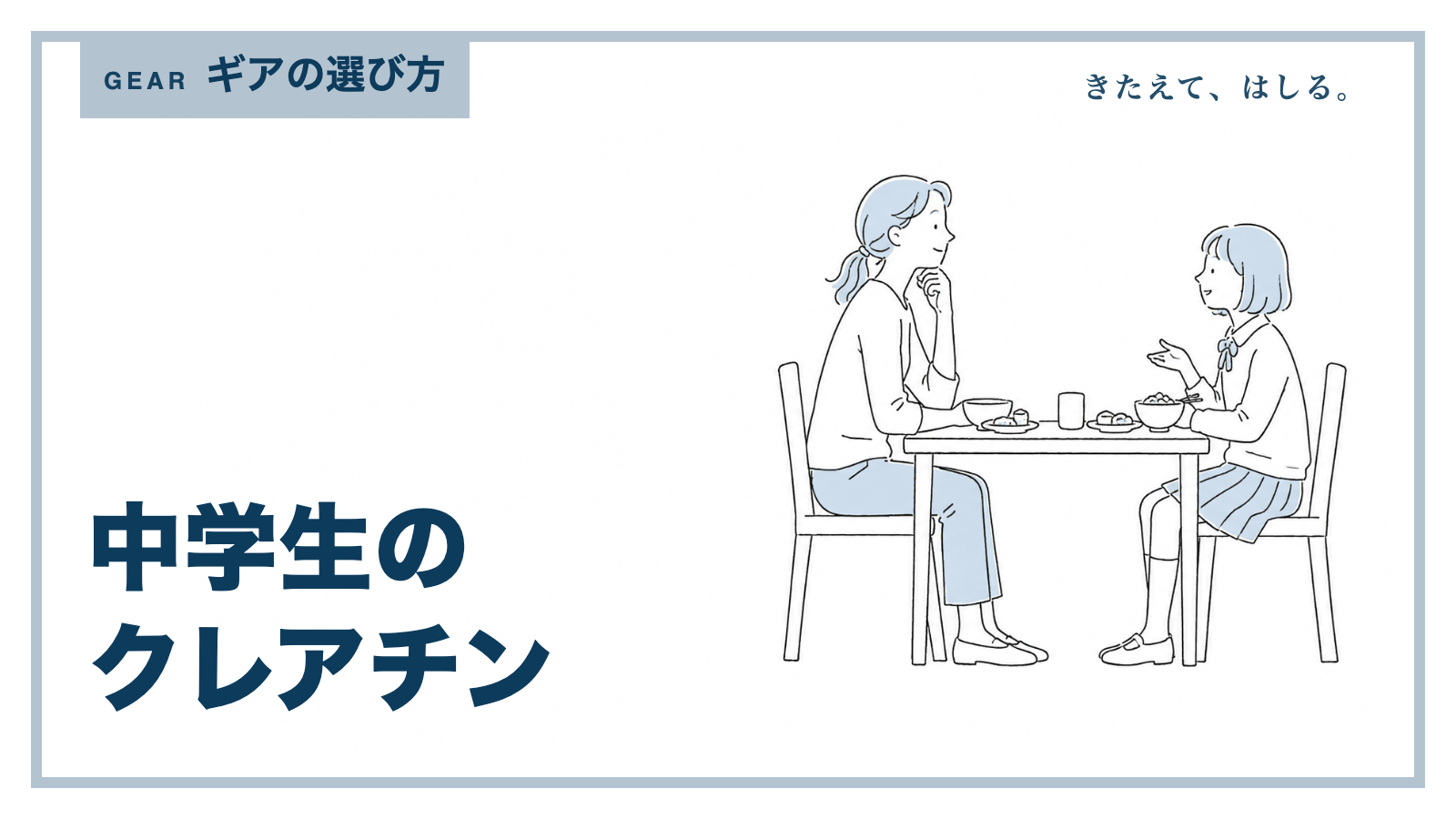 食卓で向かい合って話す保護者と中学生の線画イラスト