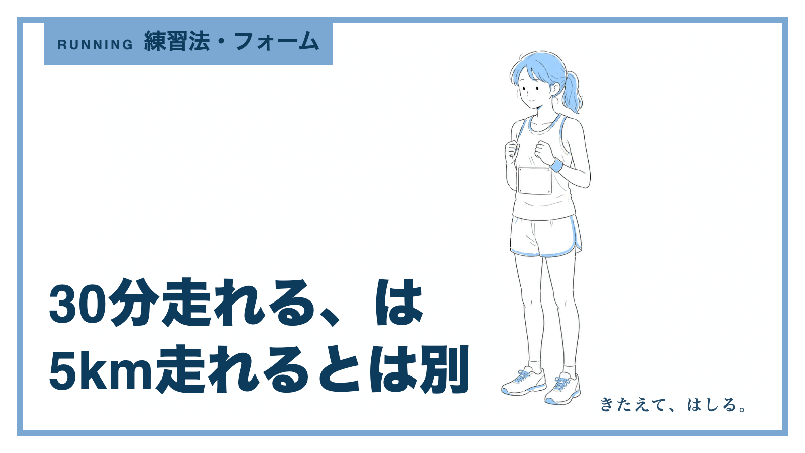 ゼッケンをつけてゴールゲートに向かうランナーの線画イラスト