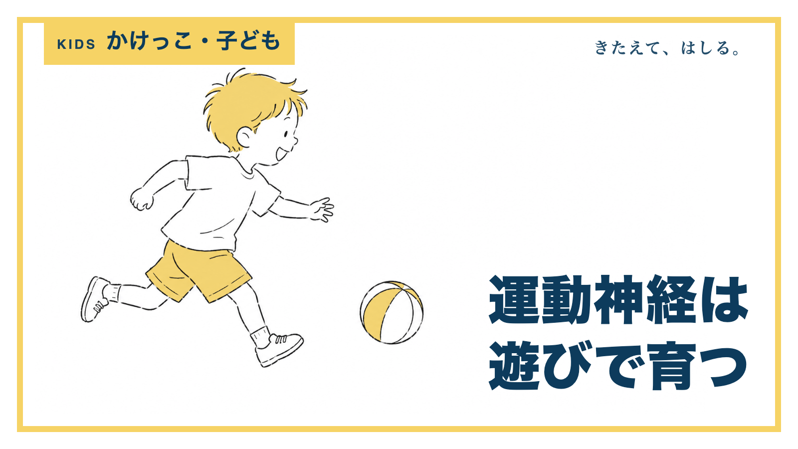 ボールを追いかけて走る子どもの線画イラスト