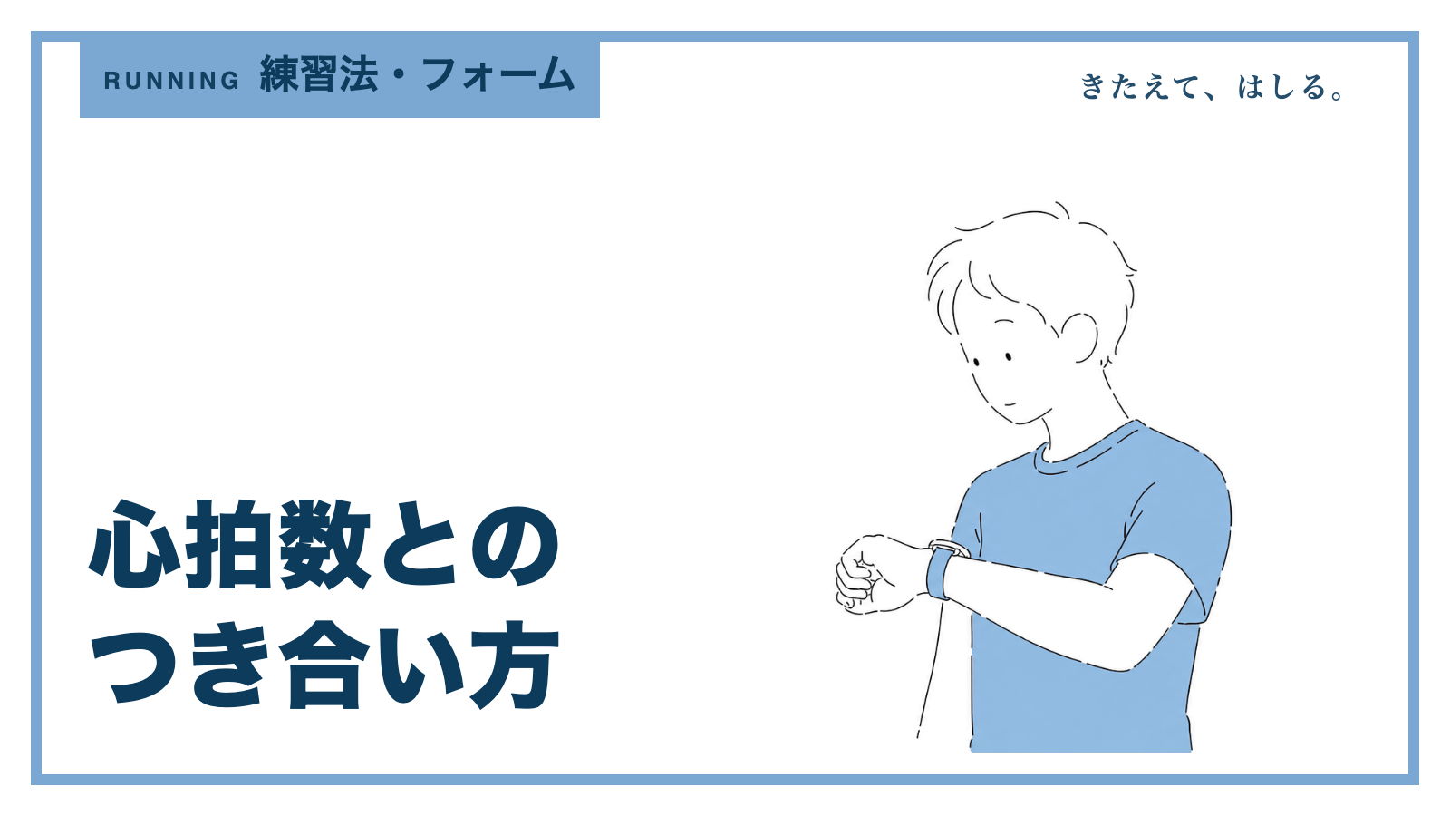 腕時計で心拍を確認するランナーの線画イラスト
