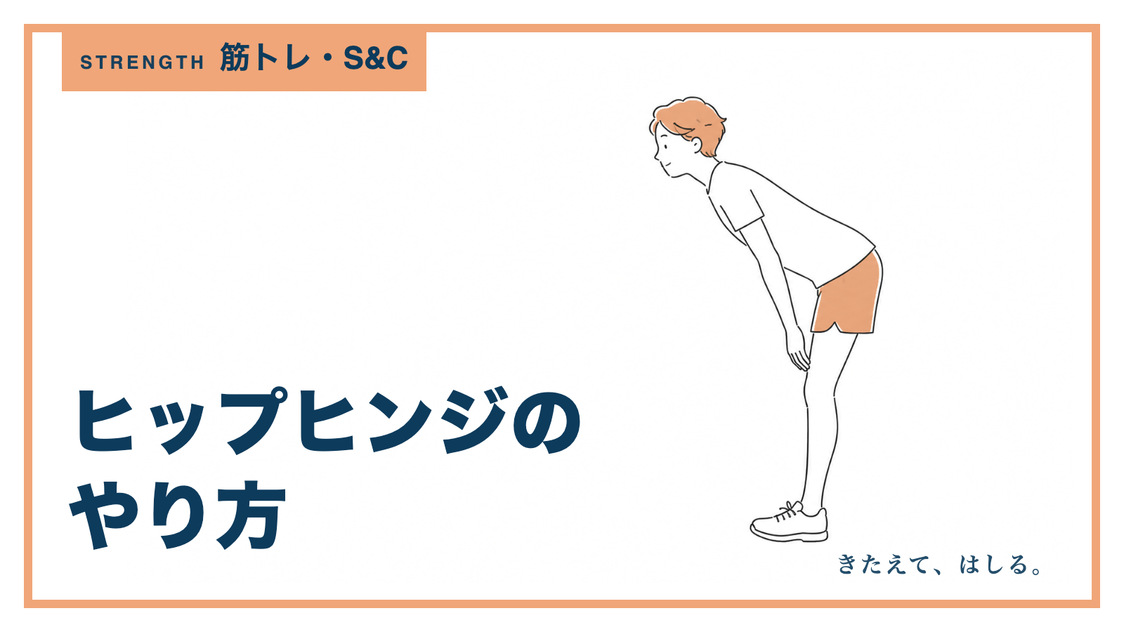股関節から上体を倒すヒンジ姿勢の線画イラスト