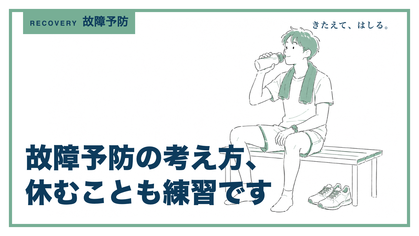 練習ノートを開いて週の予定を書き込むランナーの線画イラスト