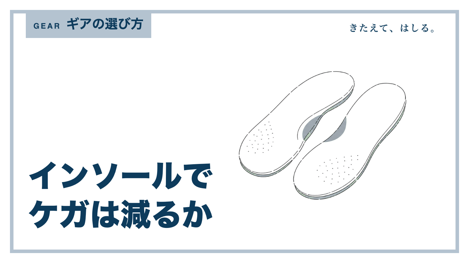 シューズ用インソールの線画イラスト