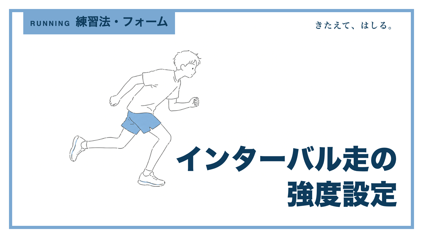 前傾で力強く走るランナーの線画イラスト