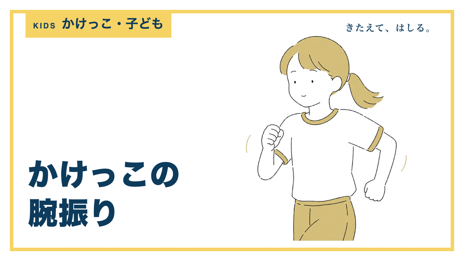 腕振りの練習をする女の子の線画イラスト