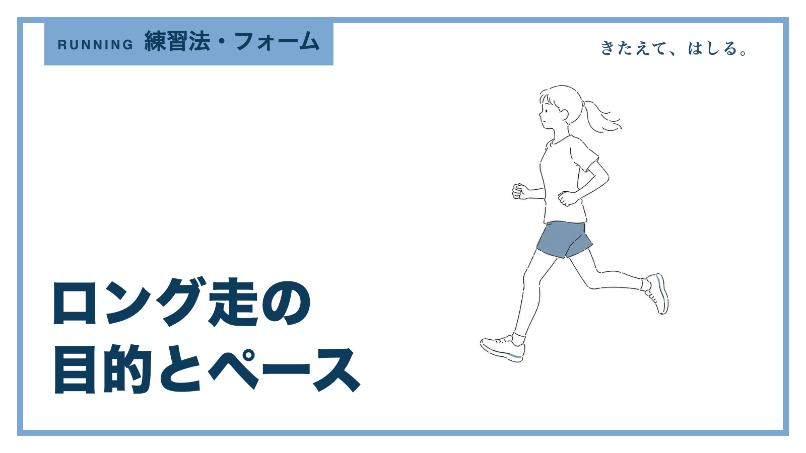 ゆったりと走るランナーの線画イラスト