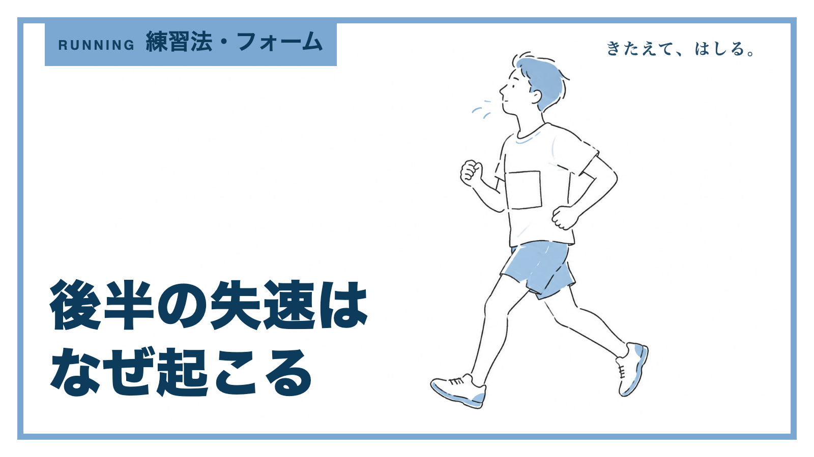 呼吸を整えながら走るマラソンランナーの線画イラスト