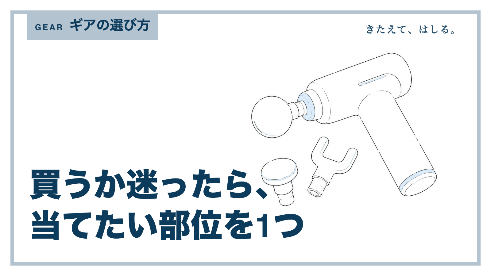 ハンディ型の振動機器をふくらはぎに当てているランナーの線画イラスト