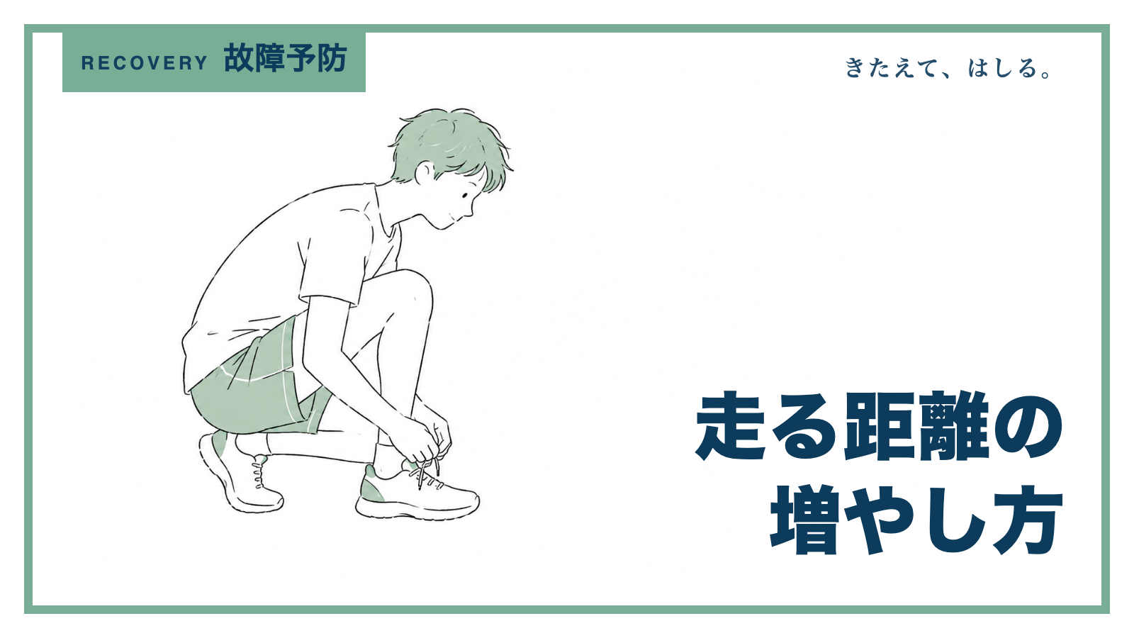 しゃがんでシューズの紐を結ぶ人の線画イラスト