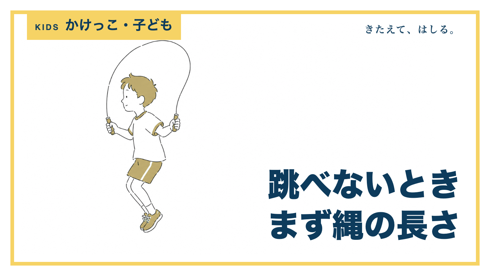 縄跳びを跳ぶ子どもの線画イラスト