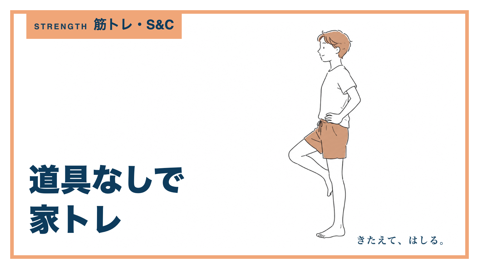 片脚立ちでバランスをとる人の線画イラスト
