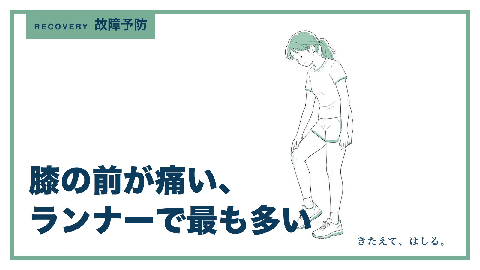 膝の前に手を当てて座るランナーの線画イラスト