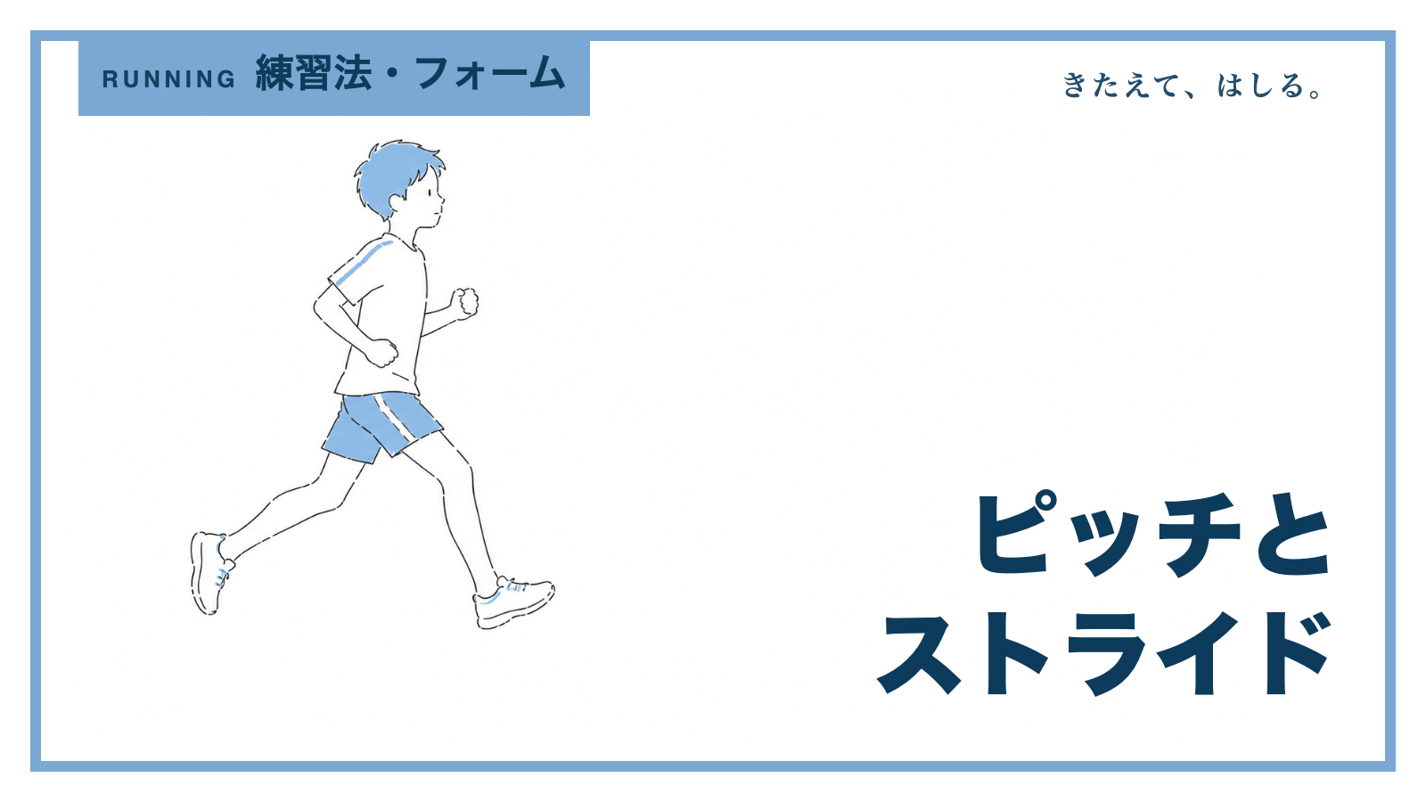 歩幅の分かる横向きで走る人の線画イラスト
