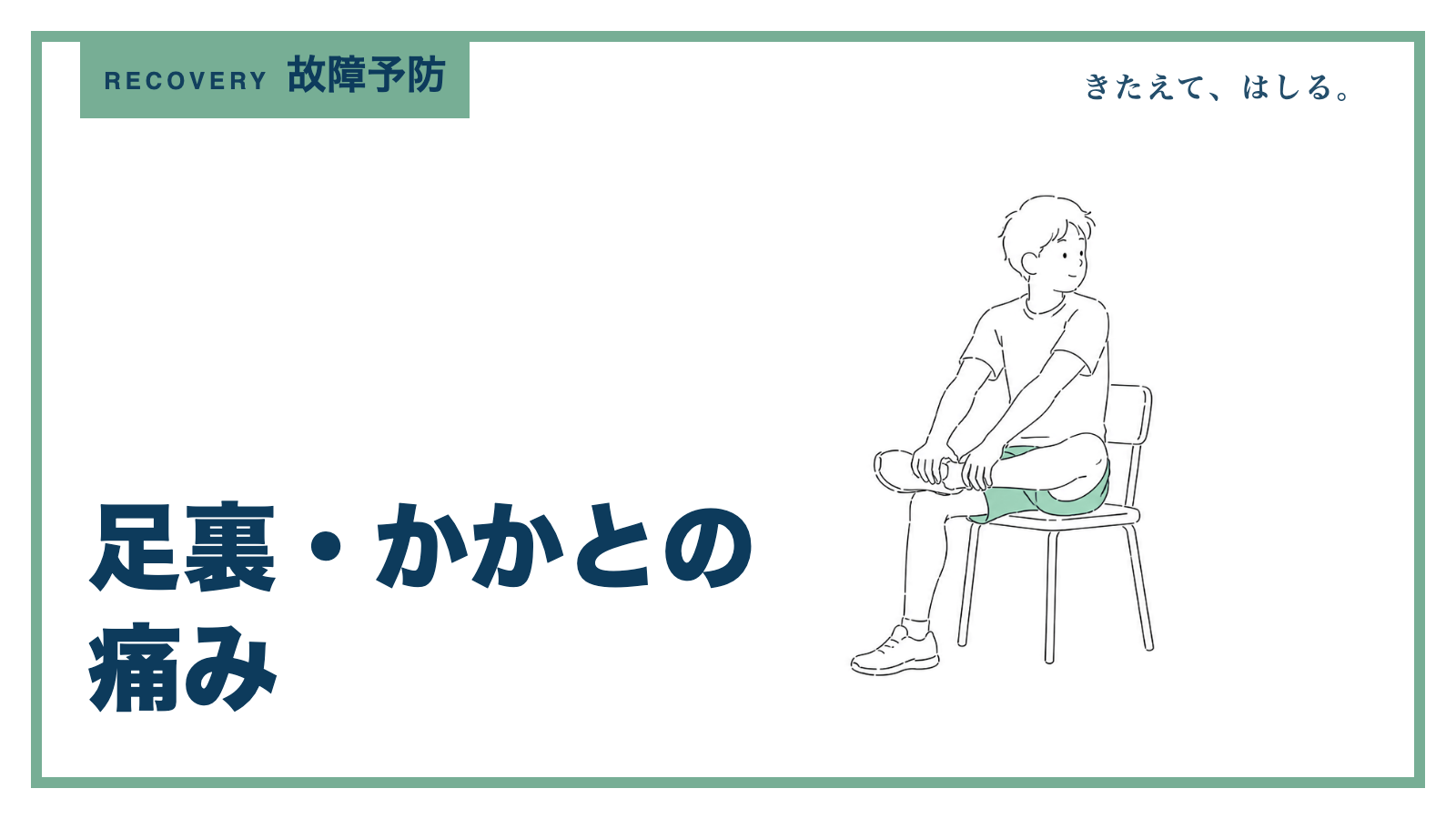 足の裏を押さえる人の線画イラスト