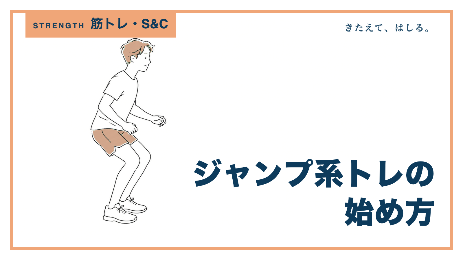 ジャンプの着地で膝を曲げる人の線画イラスト
