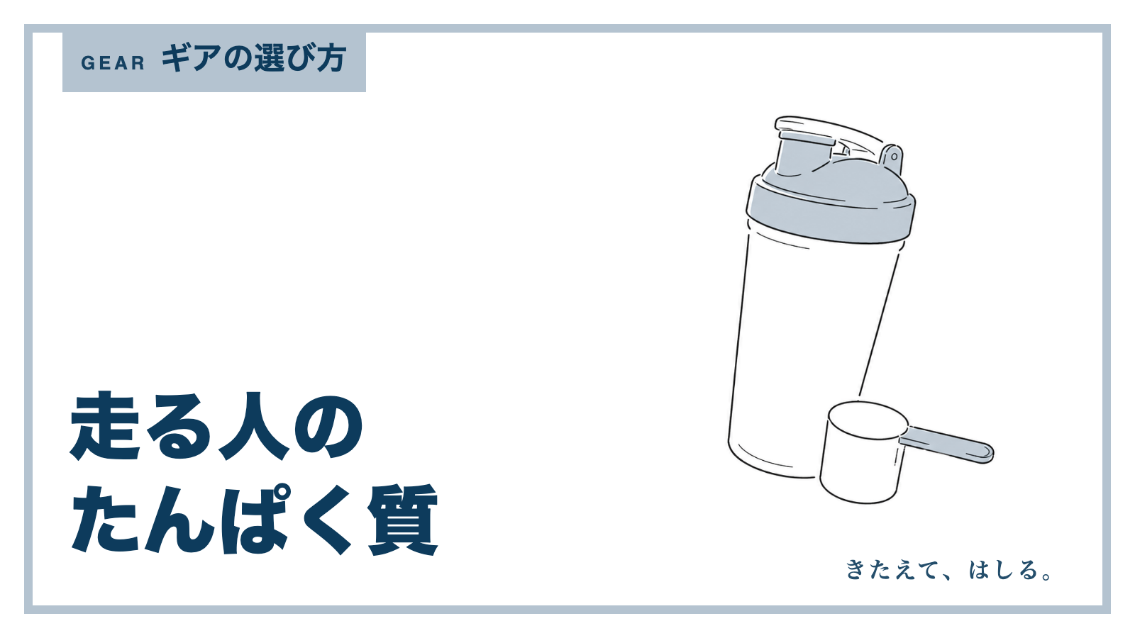 プロテインシェイカーの線画イラスト