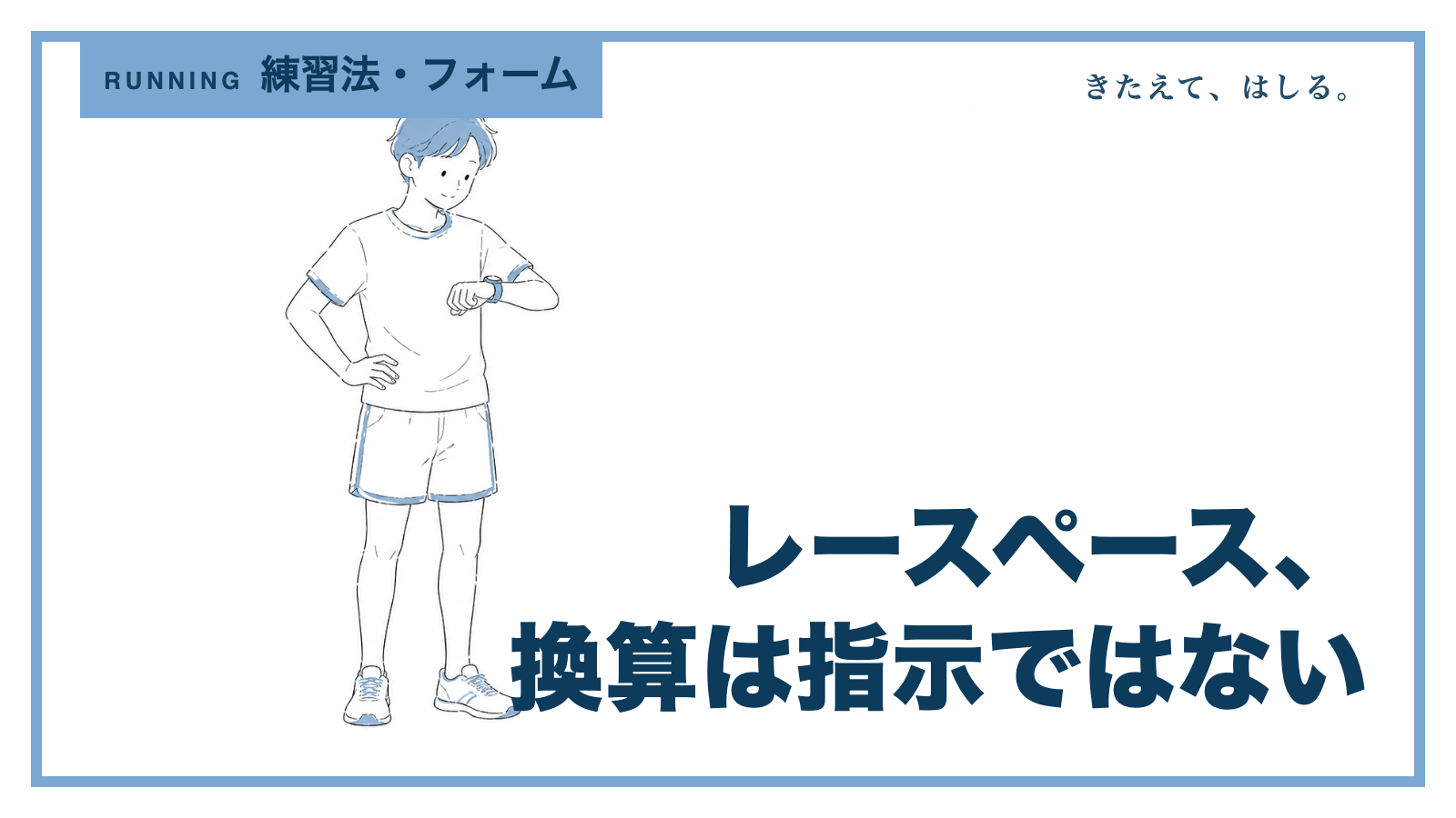 ストップウォッチと走る人の線画イラスト