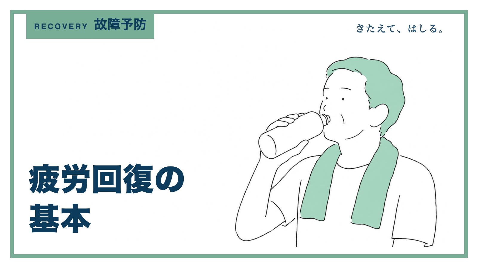 タオルを首にかけて水分補給する人の線画イラスト