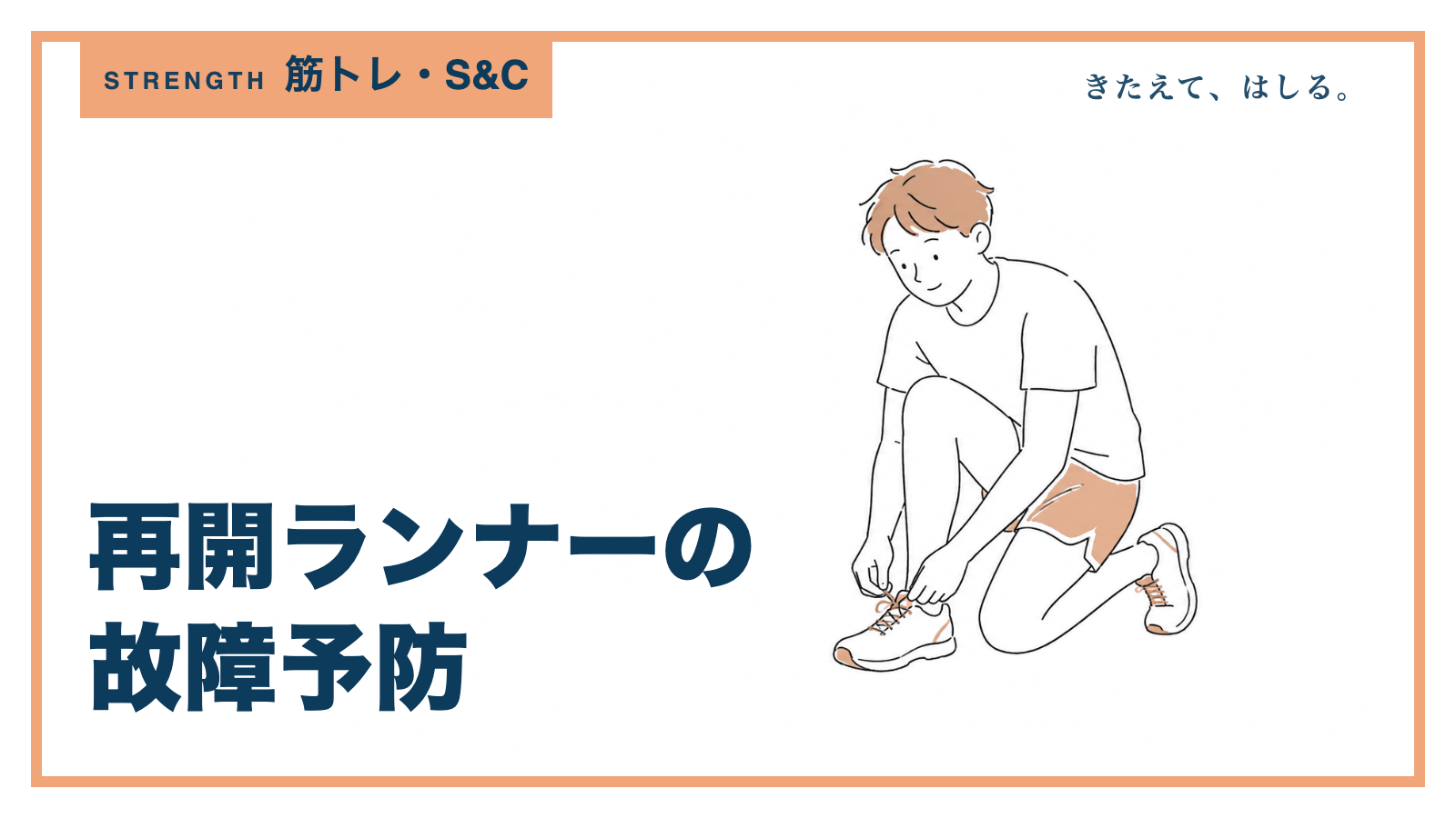 シューズのひもを結ぶ人の線画イラスト