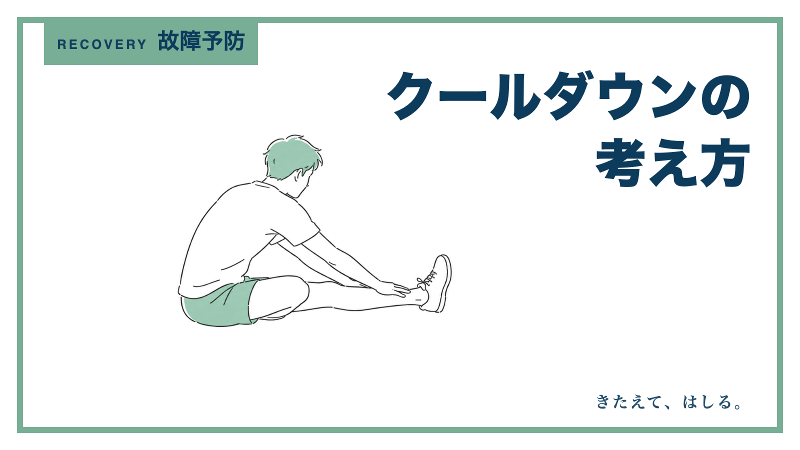 床に座って前屈ストレッチをする人の線画イラスト