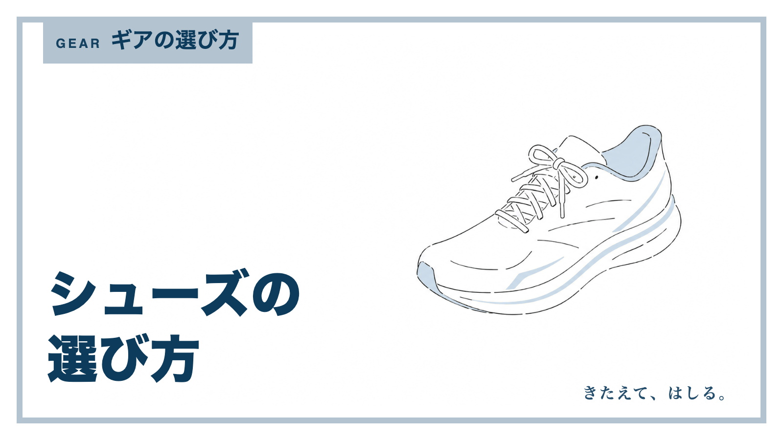 ランニングシューズの線画イラスト