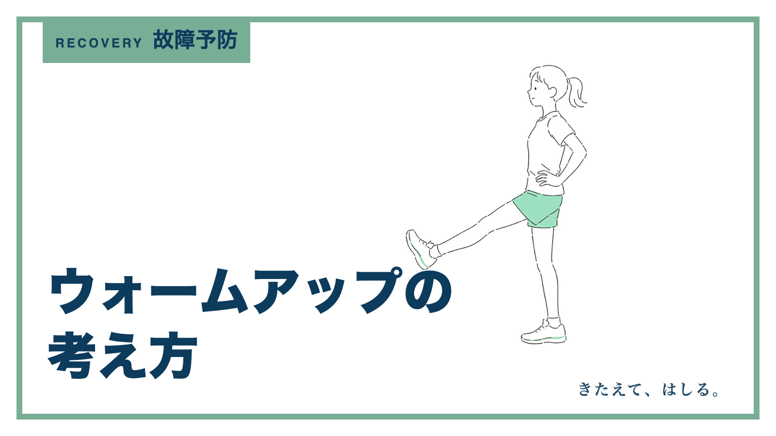 脚を前後にスイングする人の線画イラスト