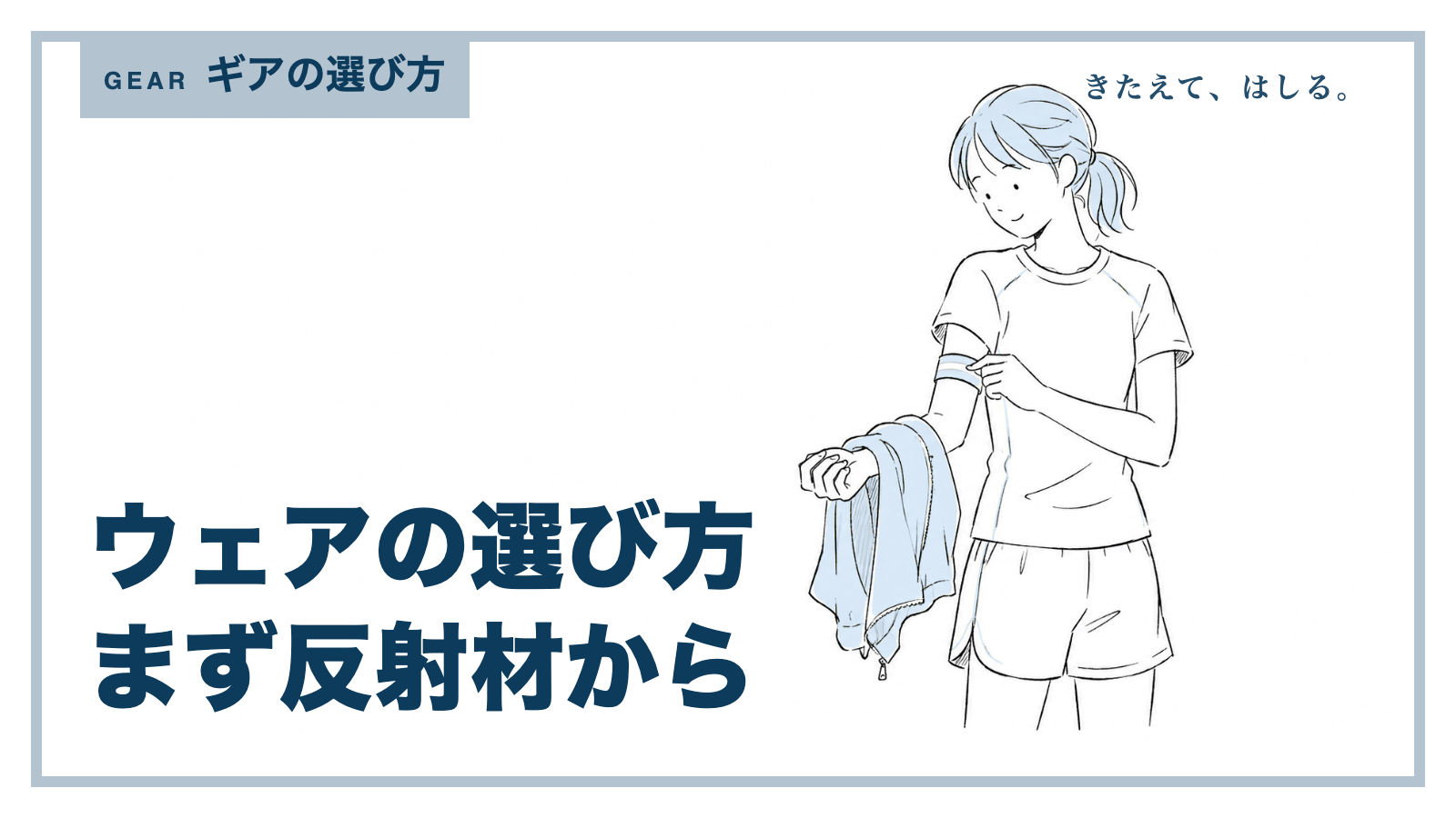 ウェアを手に取って選んでいるランナーの線画イラスト