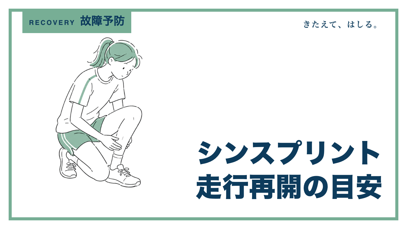 すねに手を当てる部活生の線画イラスト