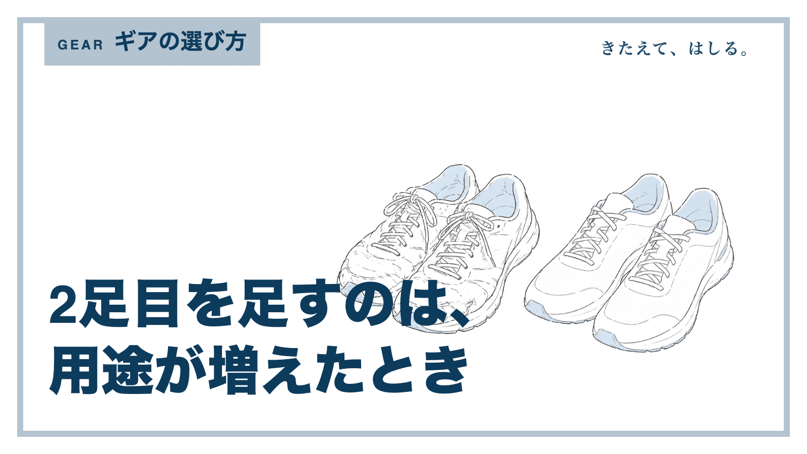 2足のランニングシューズとカレンダーの線画イラスト