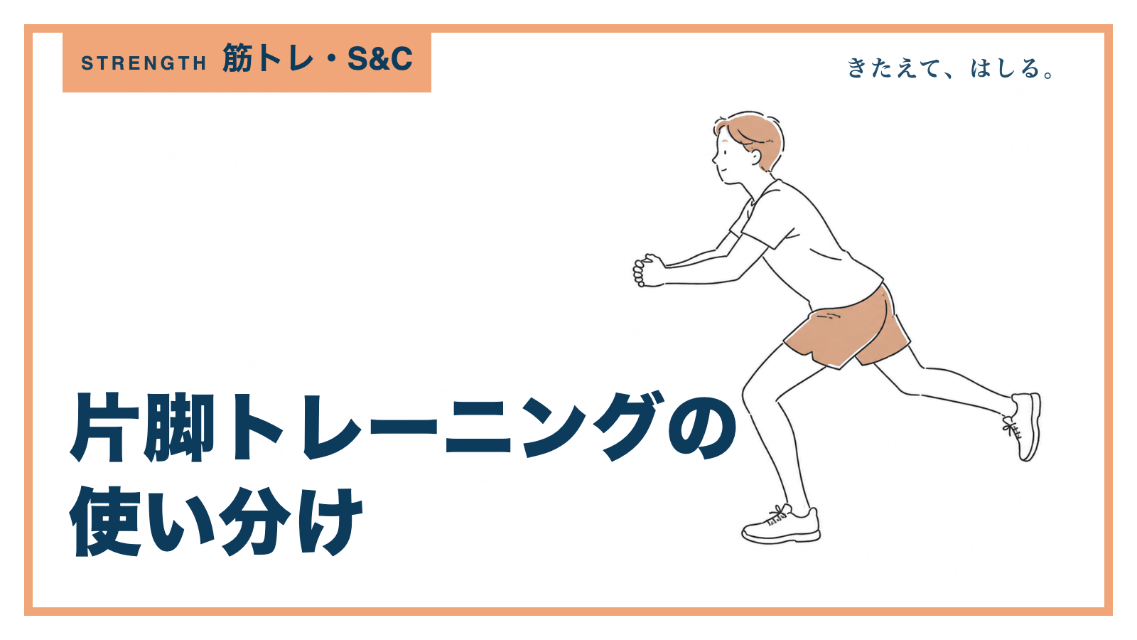 片脚スクワットをする人の線画イラスト