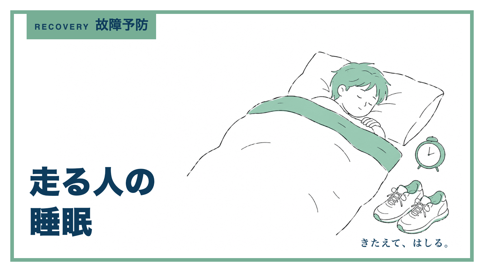 布団で眠る人と枕元のシューズの線画イラスト