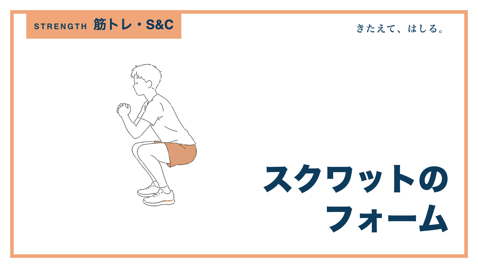 深めのスクワットをする人の線画イラスト