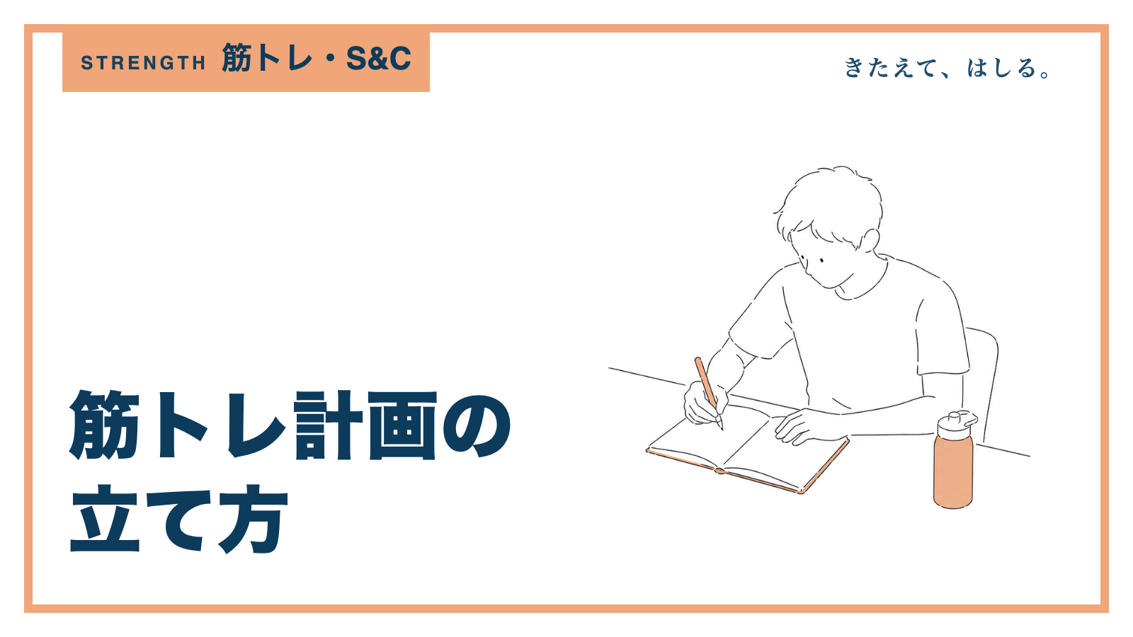 ノートに練習計画を書く人の線画イラスト