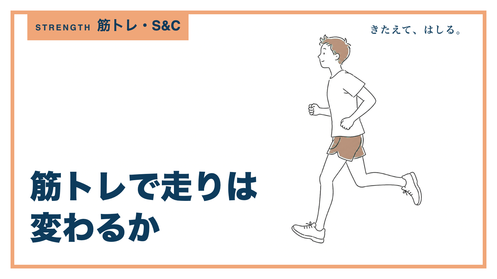 軽く跳ねるような接地で走るランナーの線画イラスト