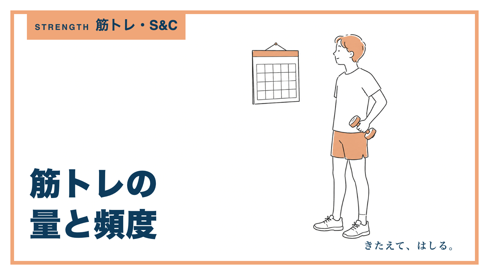 カレンダーを見ながらダンベルを持つ人の線画イラスト