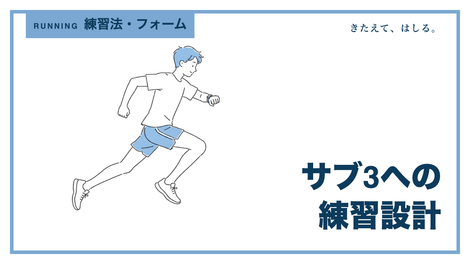 時計を見ながら速いフォームで走るランナーの線画イラスト