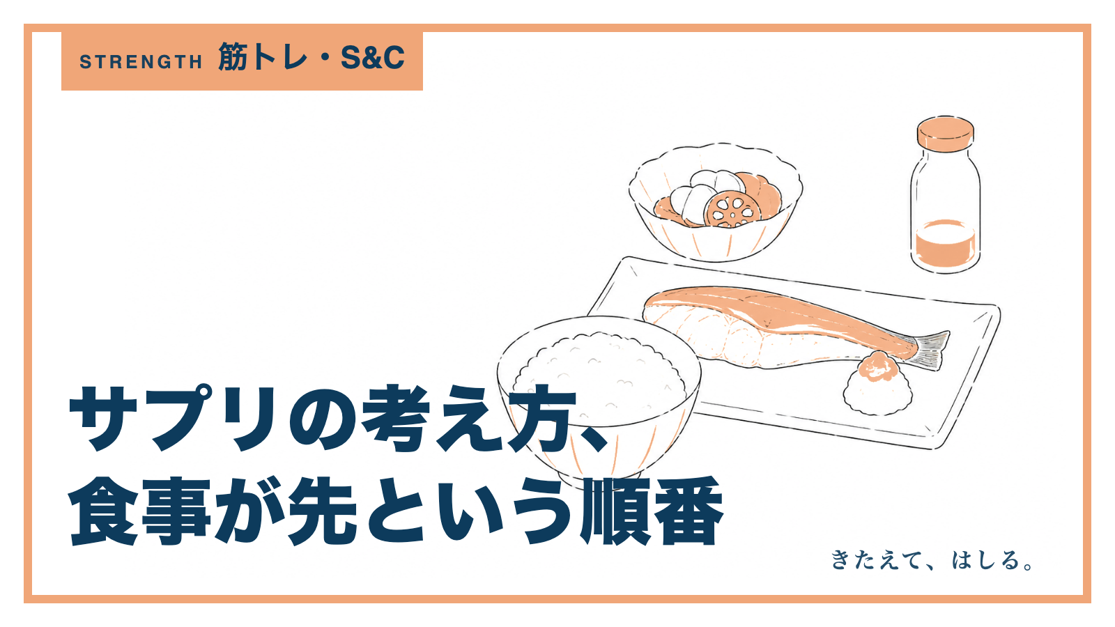 大きな食事の皿と小さなサプリボトルを並べた線画イラスト