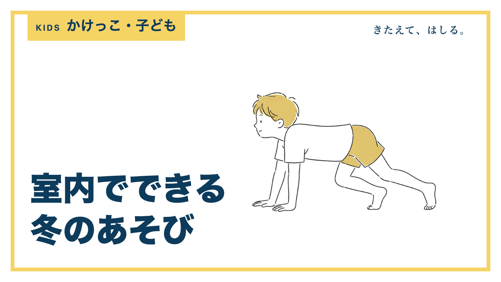 室内でどうぶつ歩きをする子どもの線画イラスト